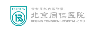 北京同仁医院