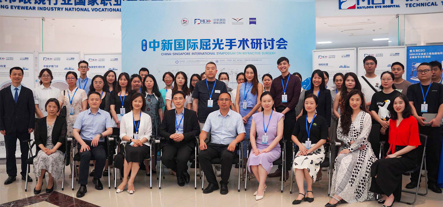 我院与新加坡鹰视眼科共同举办中新国际屈光手术研讨会