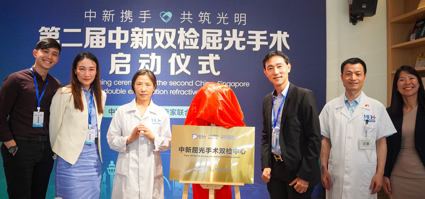 我院与新加坡专家共同成立中新屈光手术双检中心