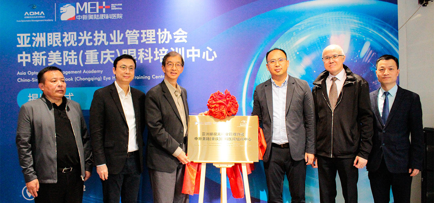 亚洲眼视光执业管理协会培训中心在我院挂牌
