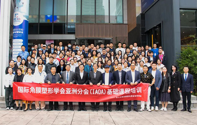 国际角膜塑形学会亚洲分会（IAOA）基础课程培训