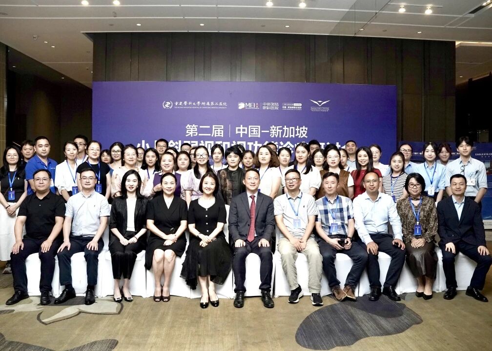 《第二届中国-新加坡小儿斜弱视和视功能诊疗研讨会》成功举办，中新携手共筑儿童眼健康未来