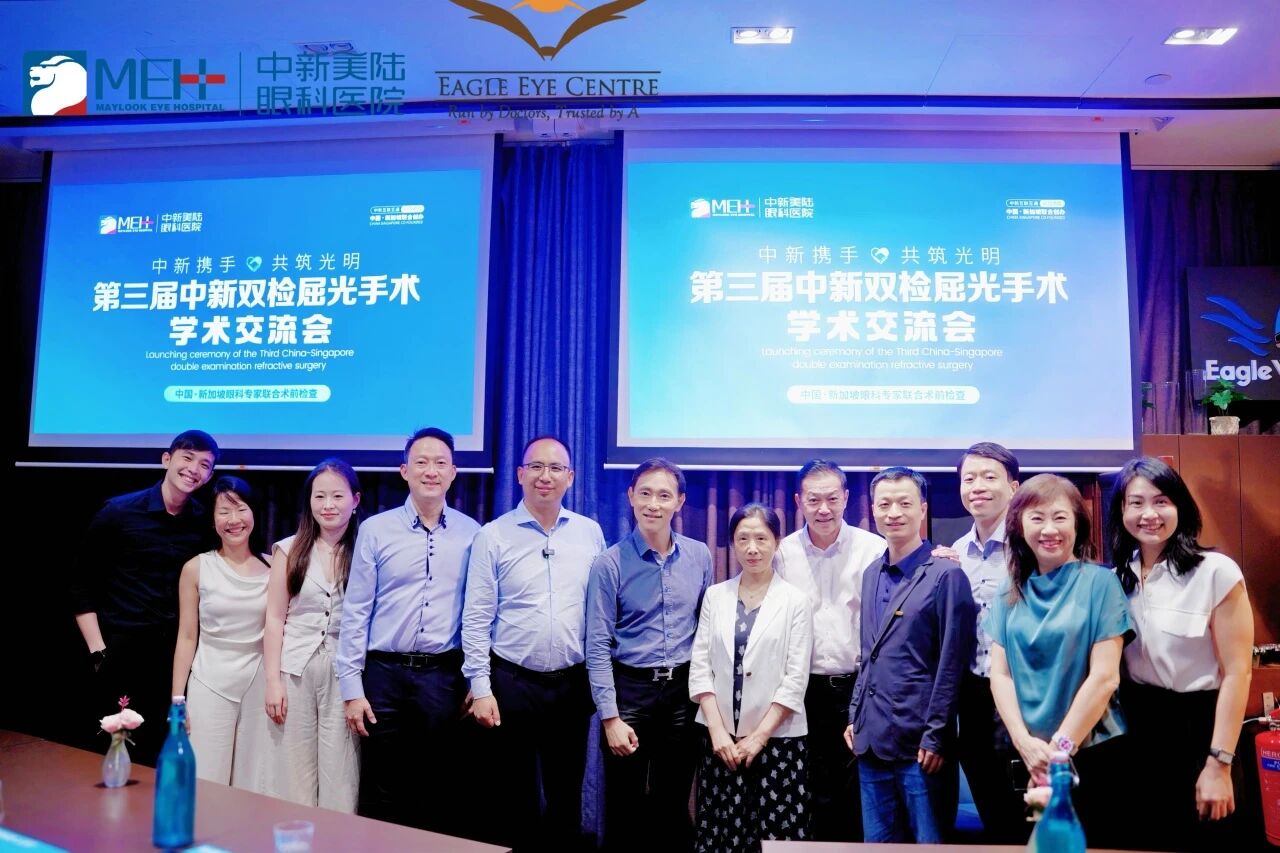 第三届中新双检屈光手术交流会在新加坡璀璨开幕!