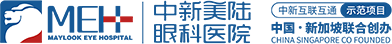 中新美陆（重庆）眼科医院